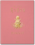 Mark Ryden. Pinxit, Art Edition (Collector's Edition) Mark Ryden. Pinxit, Art Edition (Collector's Edition)