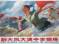 Chinese Propaganda Posters 2